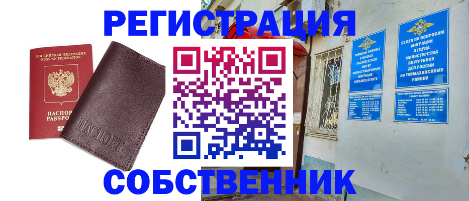 прописка регистрация в Котельниче