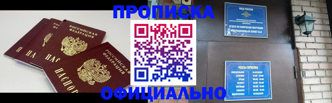 прописка в Котельниче