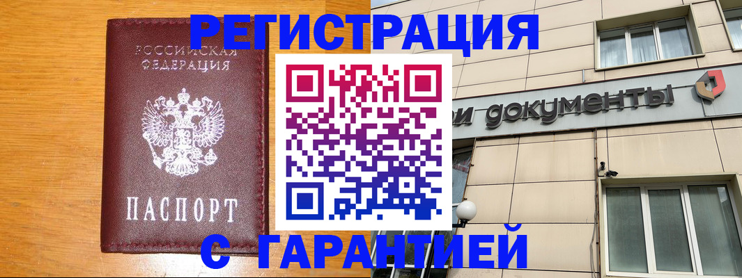 прописка законно в Котельниче