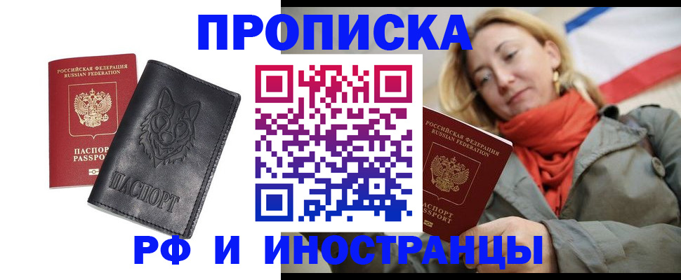 прописка в Котельниче