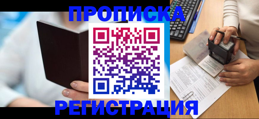 временная прописка в Котельниче